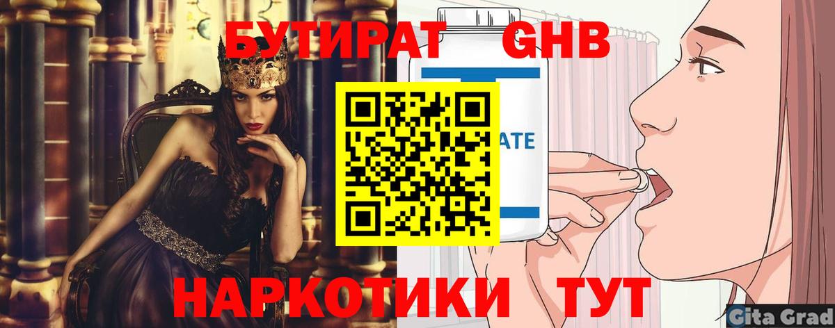 Бутират бутик Заволжье