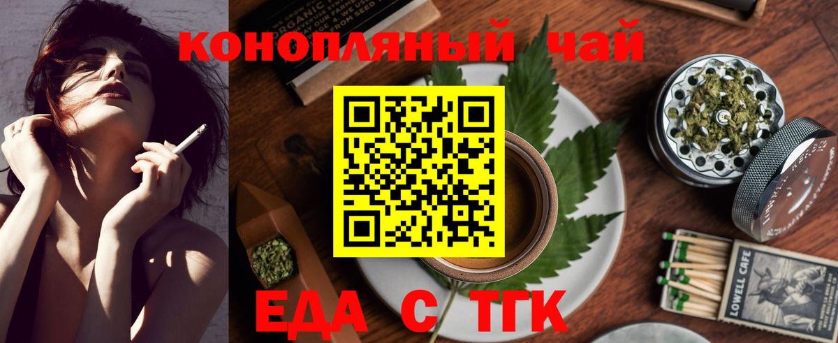 Заволжье  Еда ТГК марихуана  Вход с VPN 