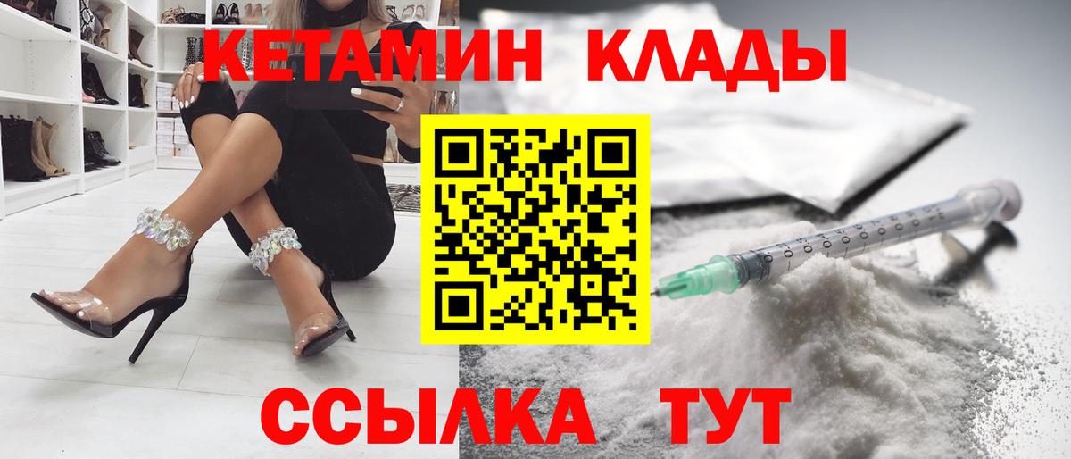 КЕТАМИН ketamine  сайты даркнета телеграм  Заволжье  Вход с VPN  Кетамин VHQ 