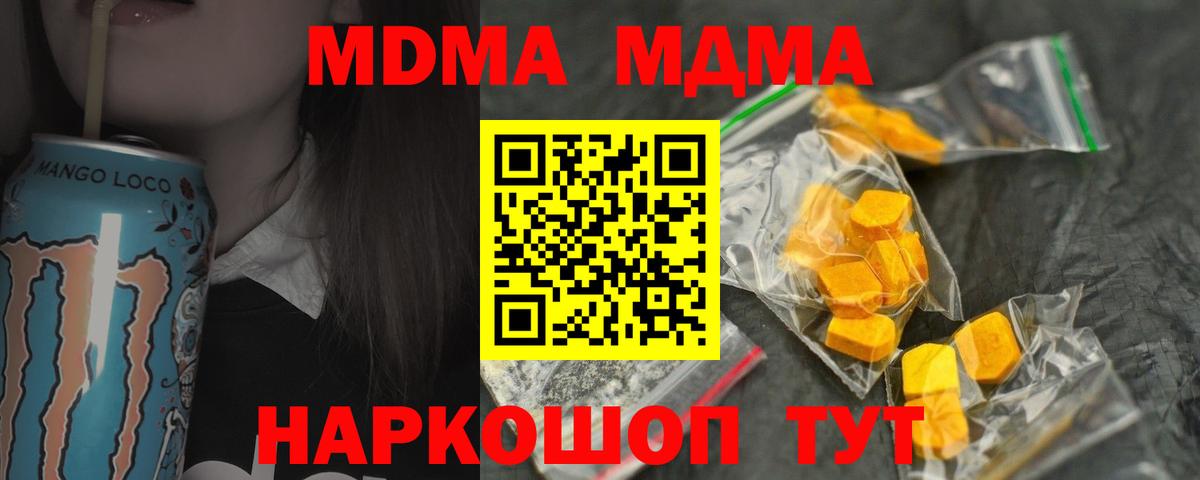 МДМА Molly  Вход с VPN  MDMA кристаллы  МДМА  Заволжье 