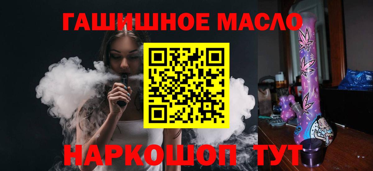 Заволжье  ТГК вейп  ТГК гашишное масло  Вход с VPN 